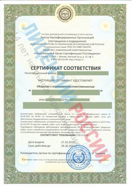 Сертификат соответствия СТО-3-2018 Искитим Свидетельство РКОпп